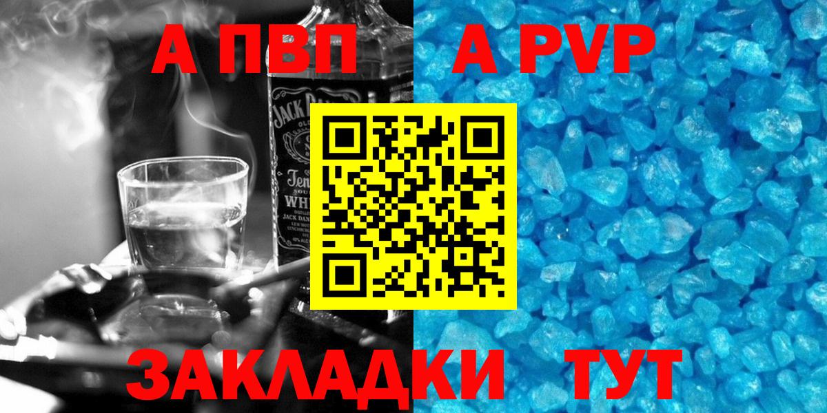 Альфа ПВП кристаллы Ярцево