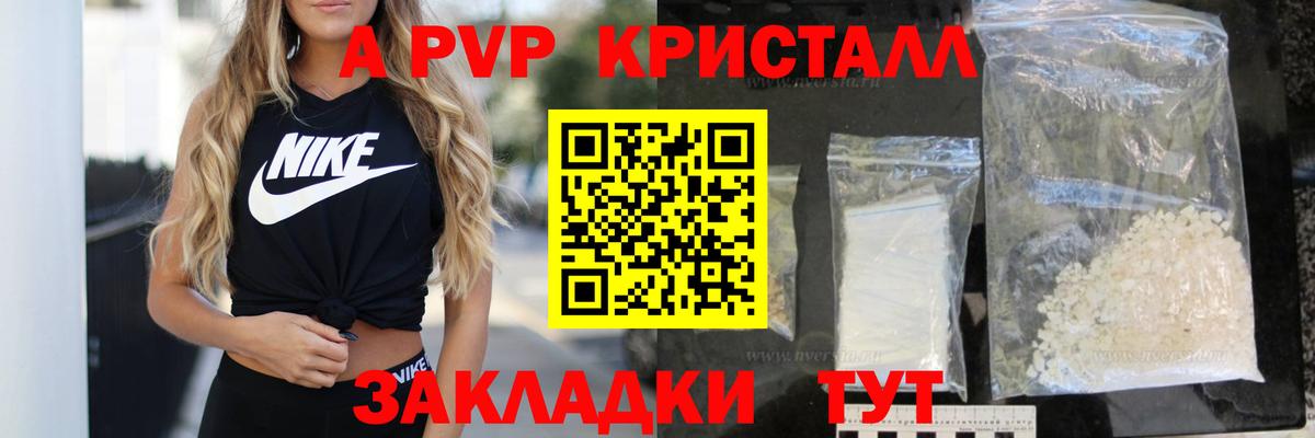 Alpha PVP крисы CK  А ПВП Crystall  Вход с VPN  Альфа ПВП крисы CK  Ярцево 