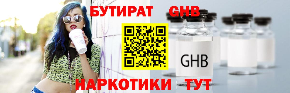 Бутират Butirat  Вход с VPN  Ярцево 