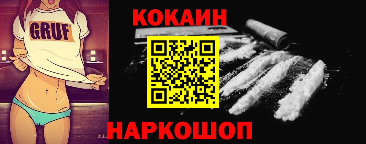 Кокаин 97% Ярцево