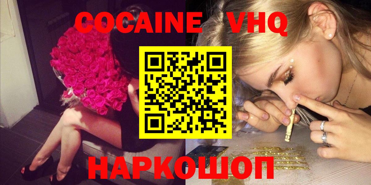 Cocaine VHQ  Вход с VPN  Ярцево 