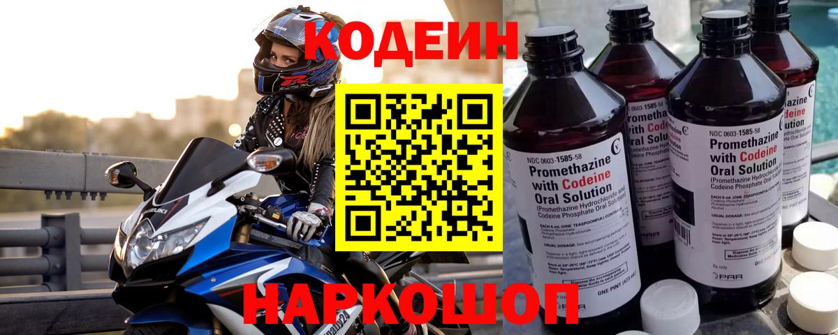 Кодеиновый сироп Lean напиток Lean (лин) Ярцево