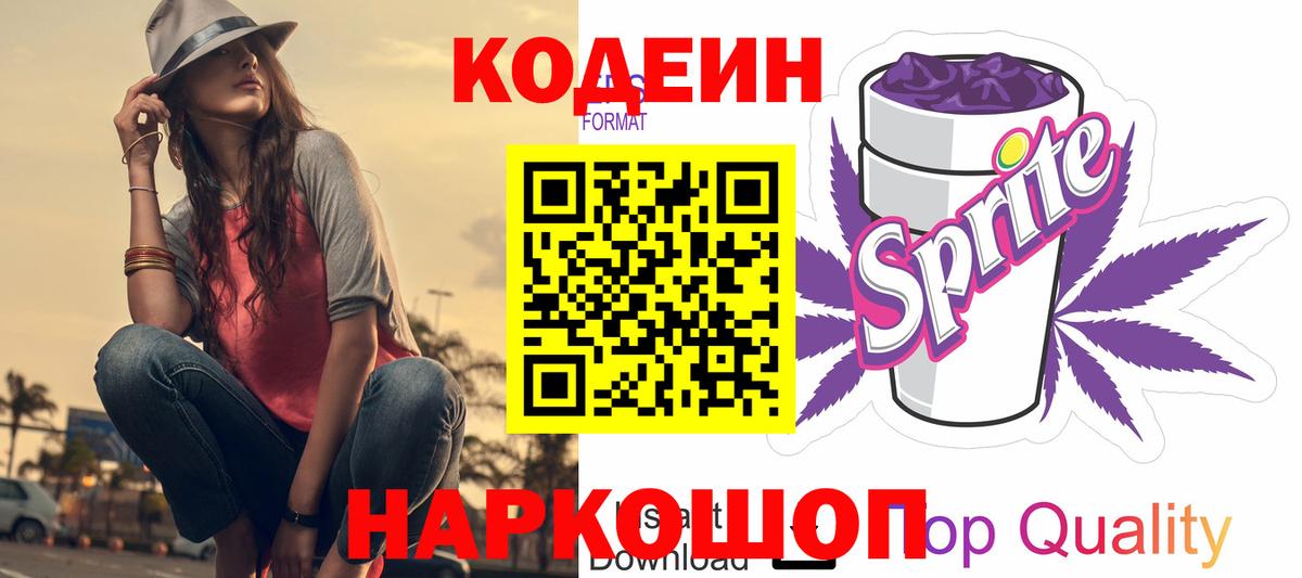 Кодеиновый сироп Lean напиток Lean (лин)  Кодеиновый сироп Lean напиток Lean (лин)  Ярцево  Вход с VPN 