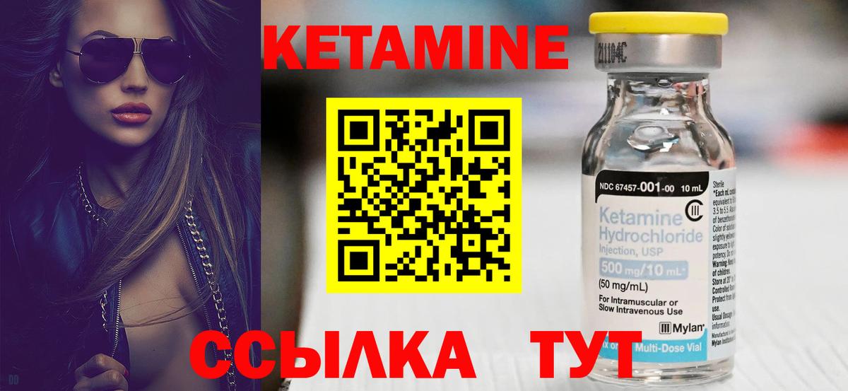 Кетамин ketamine Ярцево