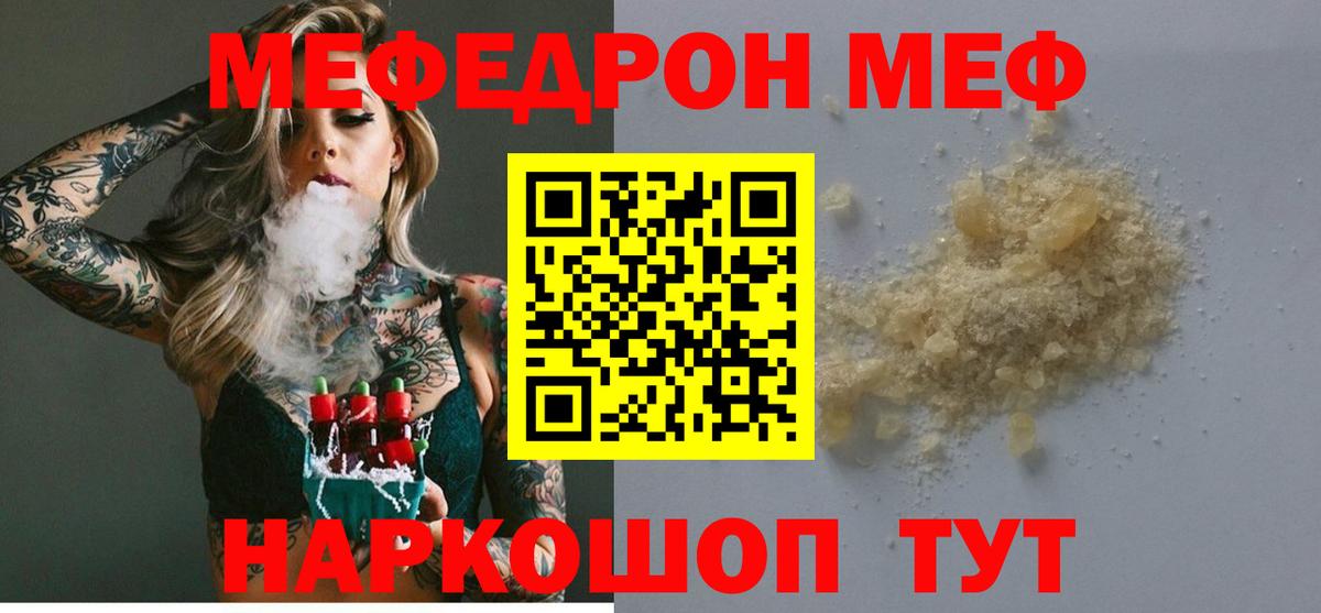 Мефедрон  МЯУ-МЯУ 4 MMC  Ярцево  Вход с VPN  МЕФ  Мефедрон 4 MMC 
