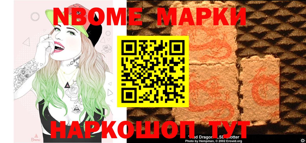 Марки NBOMe  Вход с VPN  Ярцево  Наркотические марки 1,8мг 