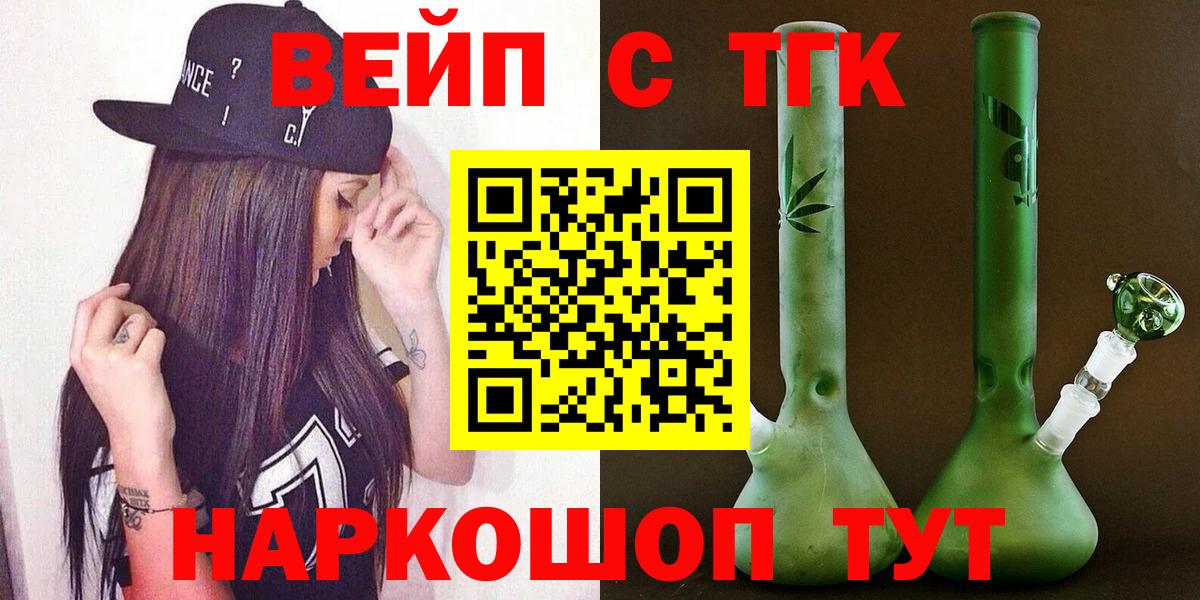 ТГК вейп Ярцево
