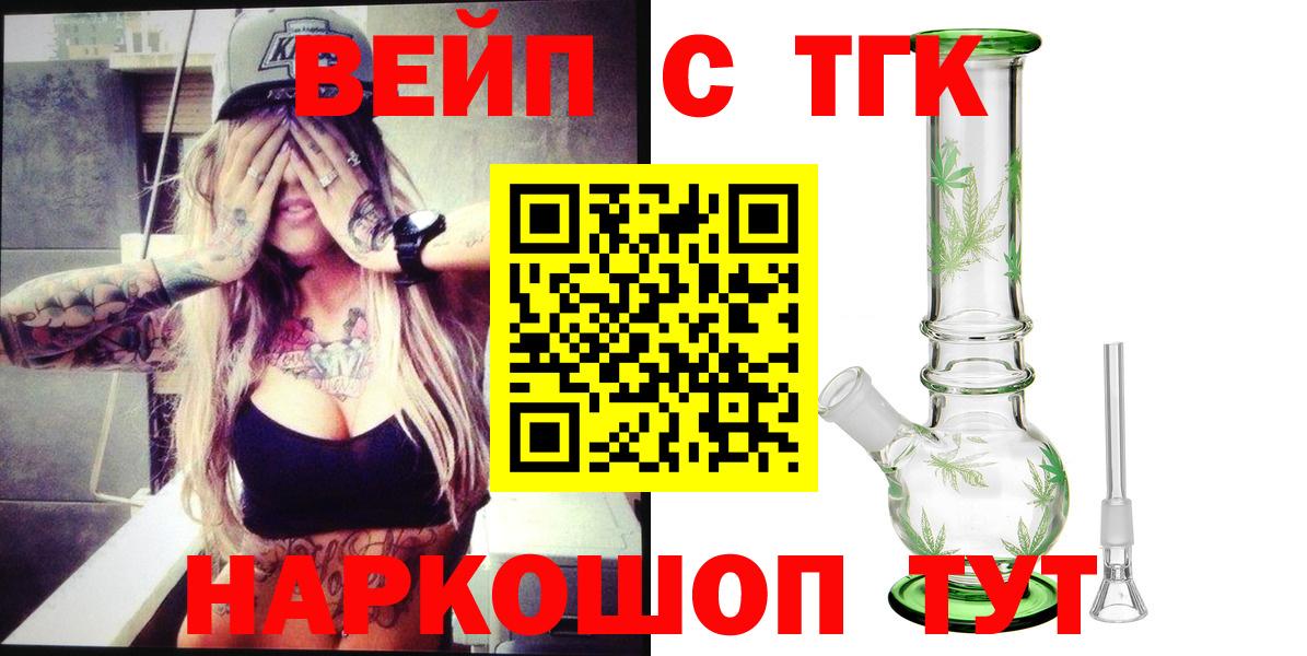 Ярцево  ТГК THC oil  Дистиллят ТГК вейп  наркота  Вход с VPN 